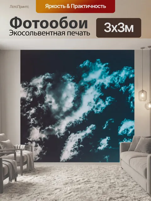 Фотообои Облако