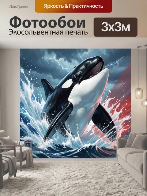 Фотообои Косатка в штормовом море