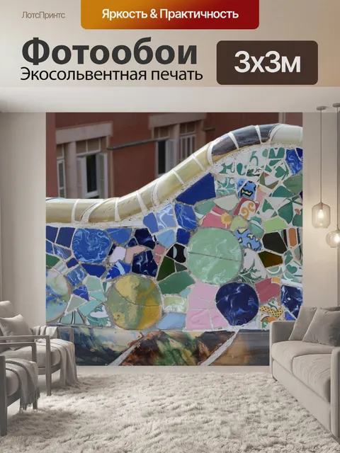 Фотообои Парк Гуэль мозаики