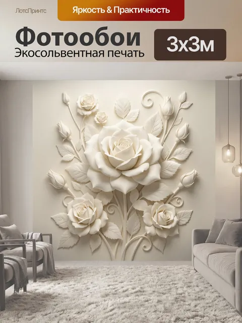 Фотообои Объемные белые розы с бутонами