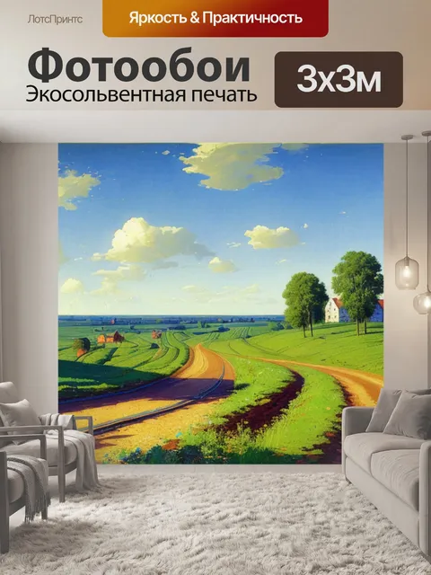 Фотообои левитан пейзаж с дорогой