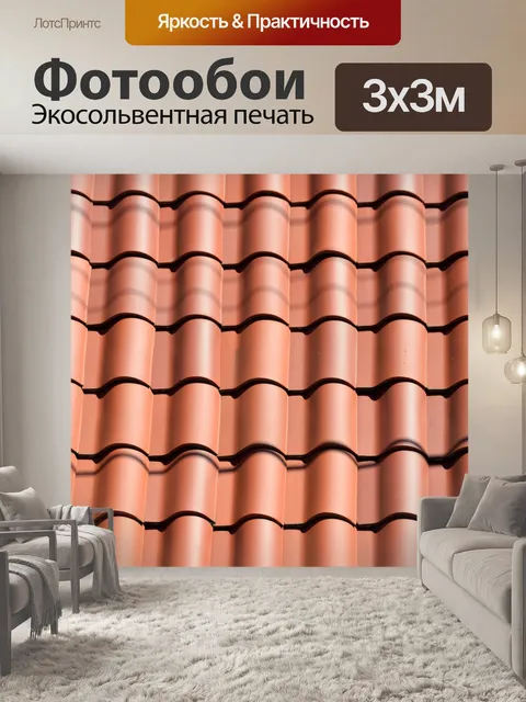 Фотообои Клей черепица