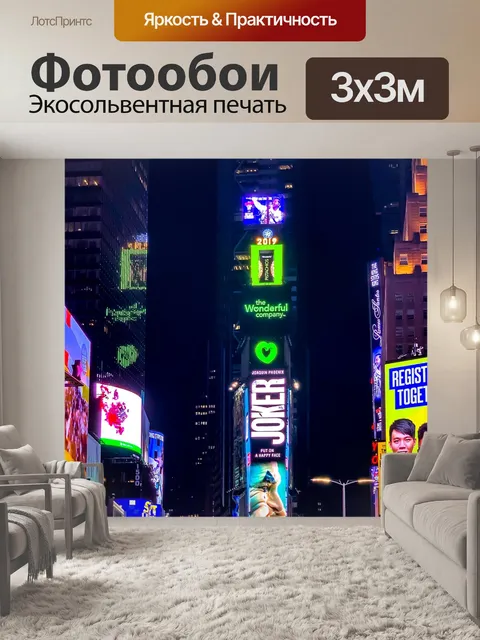 Фотообои Нью йорк