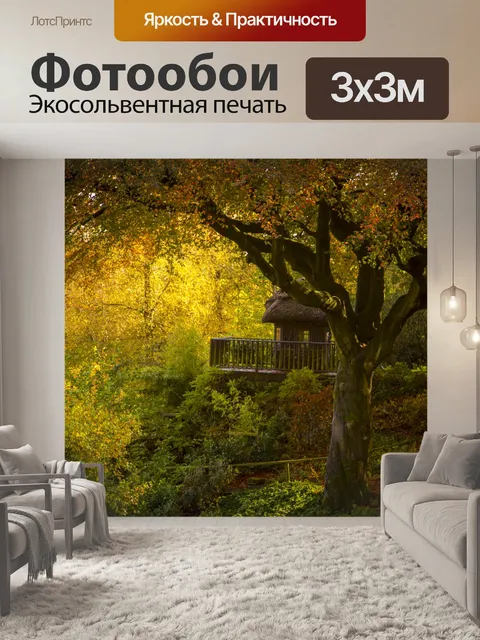 Фотообои Осеннее дерево