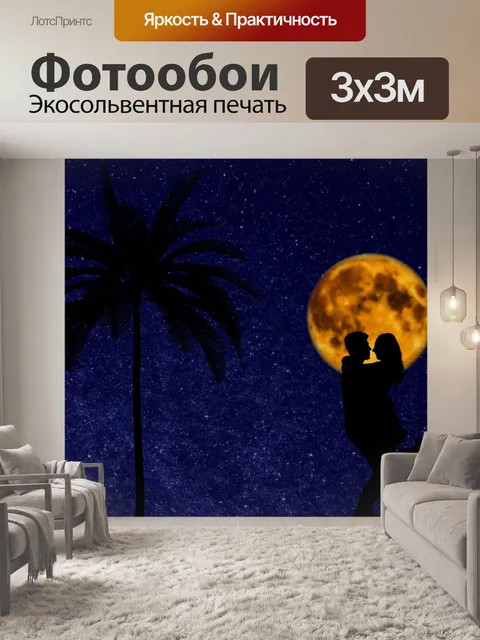 Фотообои Любовники