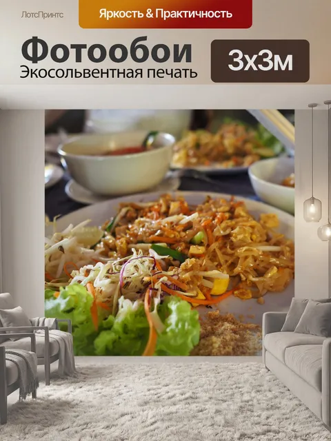 Фотообои Тайская еда
