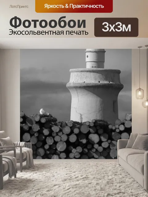 Фотообои Маяк
