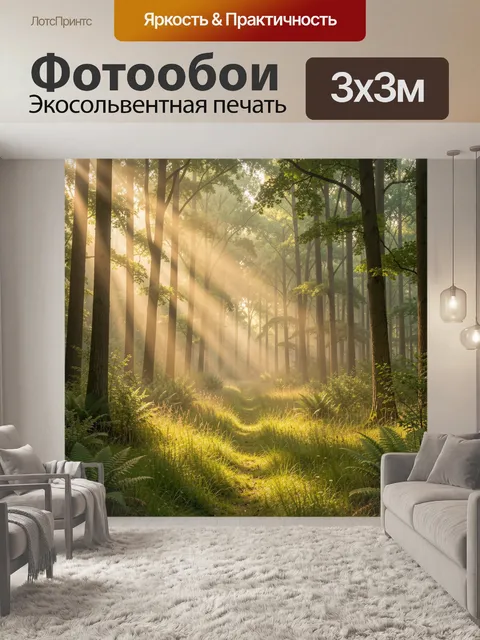Фотообои Солнечный лесной путь в тумане