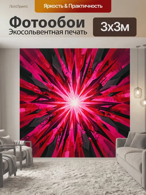 Фотообои Яркий взрыв лучей в фуксии