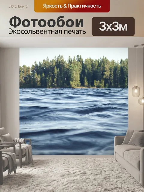 Фотообои Река