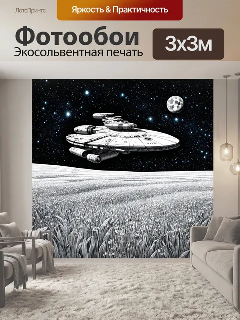 Фотообои космос в стиле рисунка карандашом, изображающие путешествие космического корабля через звёздное поле