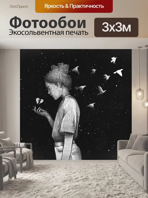 Фотообои Иллюстрация