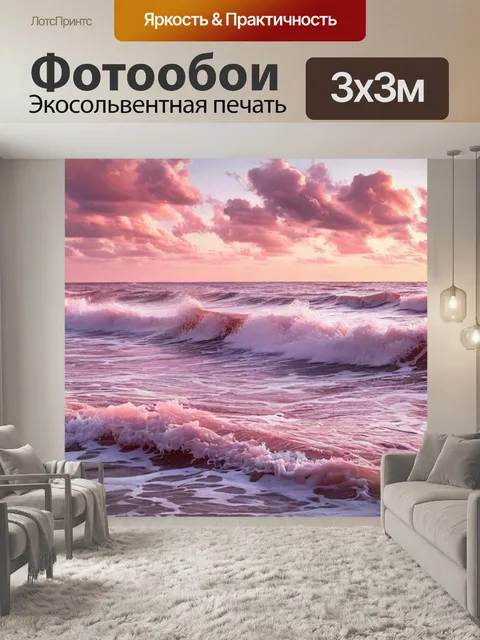 Фотообои прибой на закате, sea surf at sunset, океанский закат, морская волна, красота заката, спокойствие моря…
