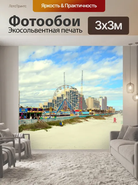 Фотообои Дейтона-Бич, штат Флорида