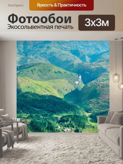 Фотообои Горы
