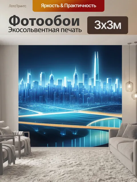 Фотообои пейзаж с городом название легкий