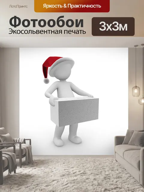 Фотообои Рождество