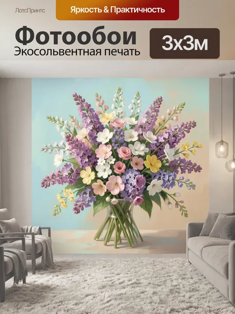 300 × 300 см · Экосольвентная печать