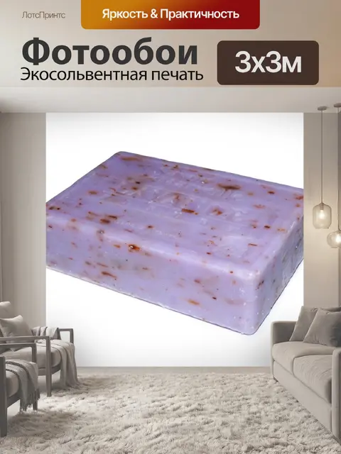 Фотообои Мыло