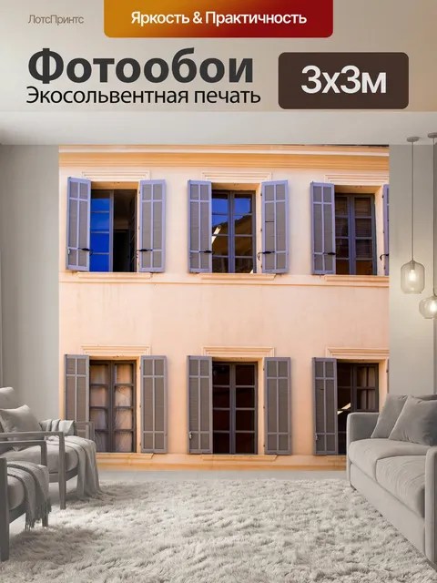 Фотообои Прованс