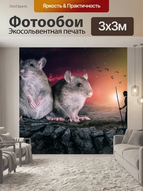 Фотообои Манипуляция