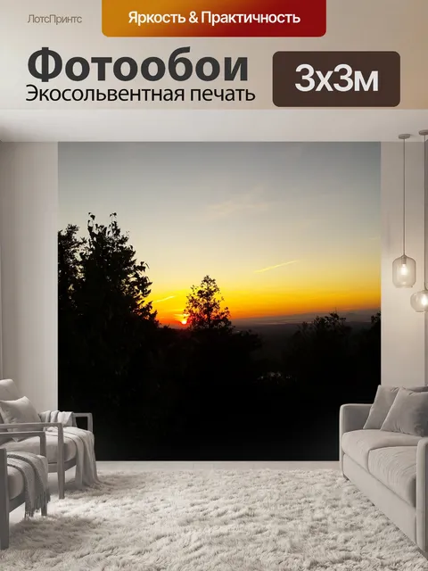 Фотообои Закат солнца