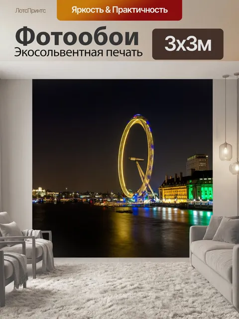 Фотообои Река темза