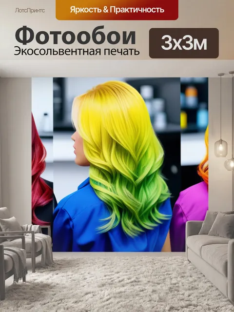 Фотообои процесс окрашивания волос с яркими цветами и блондом