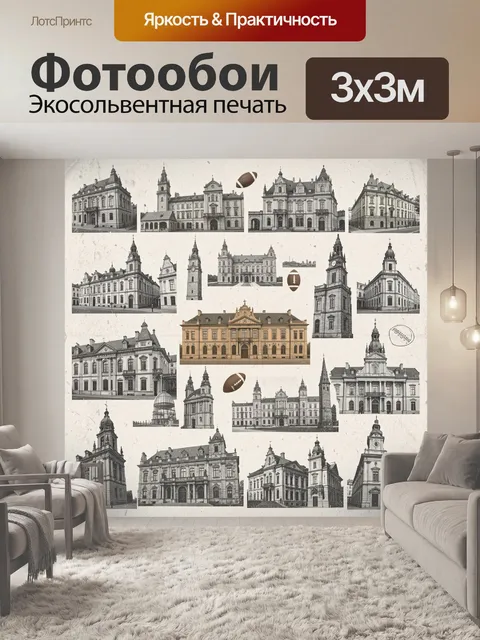 Фотообои Историческая архитектура и американский футбол