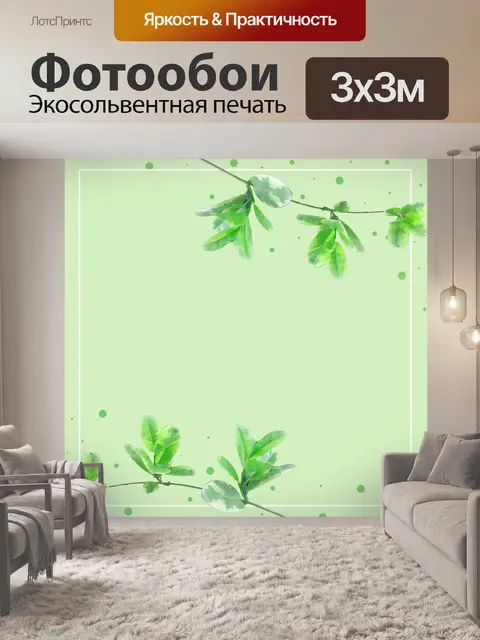 Фотообои Обои на стену