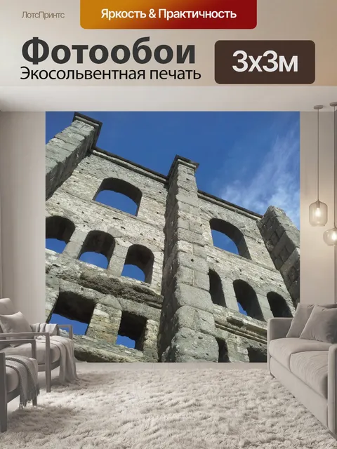 Фотообои Римский театр