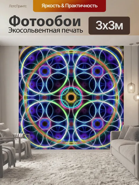 Фотообои фрактальные круги