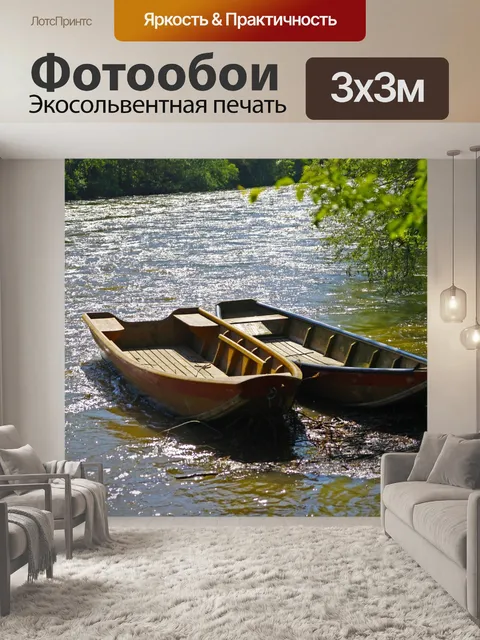 Фотообои Лодка