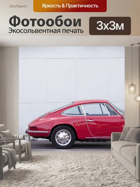 Фотообои Машина