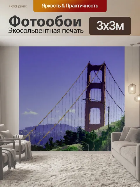 Фотообои Импрессионистский мост Золотые Ворота