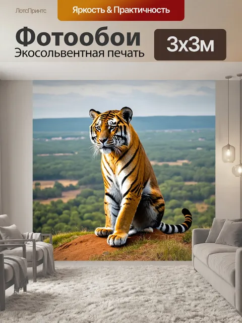 Фотообои тигр, гордо сидящий на вершине холма, с великолепным видом на окружающий ландшафт и детализированными лапами