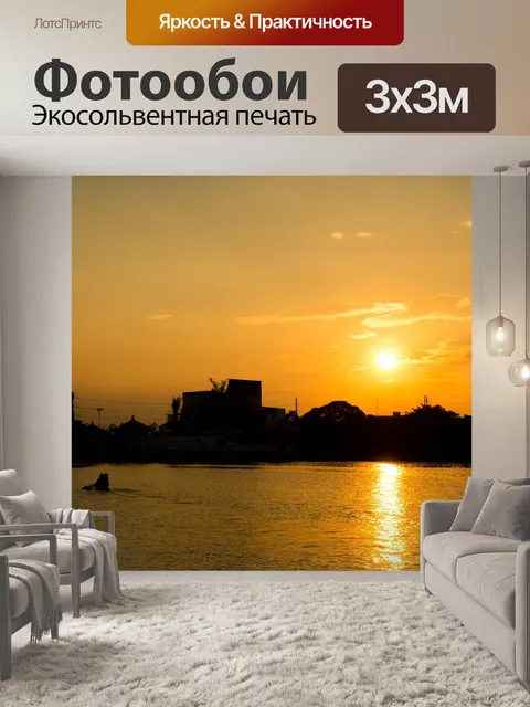 Фотообои Закат