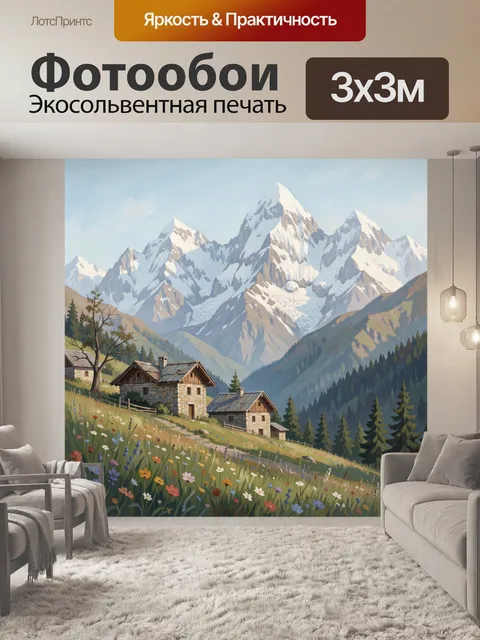 Фотообои Альпийские домики у снежных вершин