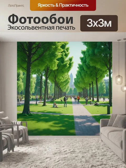 Фотообои город в стиле рендер с высокими деревьями и зелеными парками, наслаждающимися природой людьми