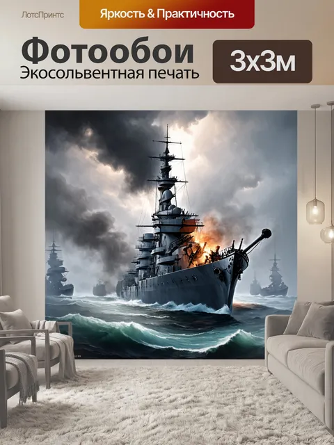 Фотообои мощный боевой корабль в тумане, словно из другого времени, кружится в атмосфере загадки