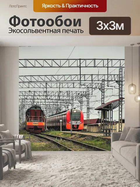 Фотообои Поезд