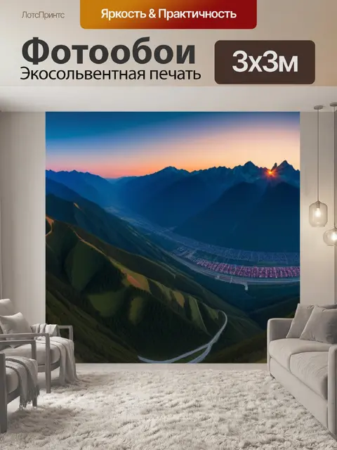 Фотообои закат с панорамным видом на горы