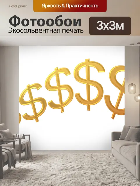 Фотообои Деньги Деньги 7