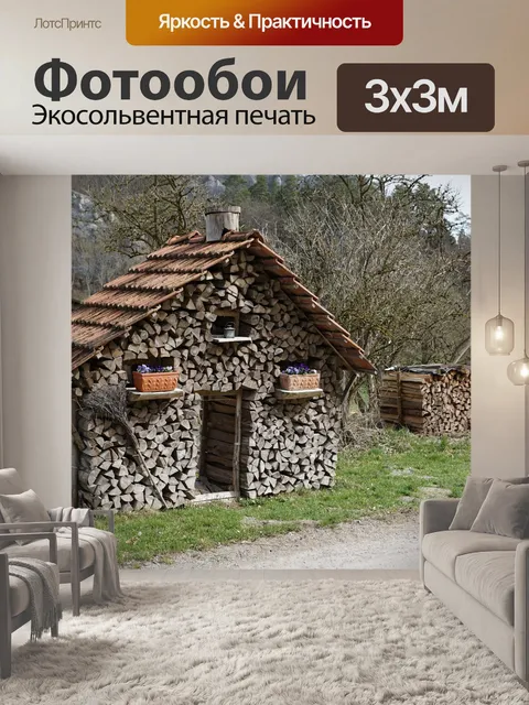 Фотообои Дом