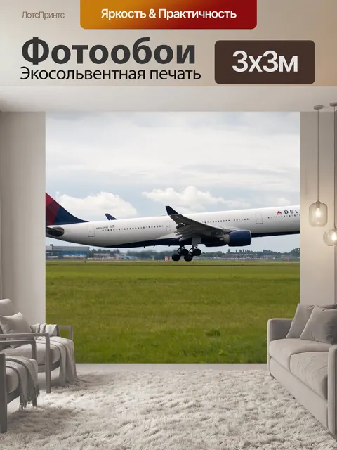Фотообои Самолет