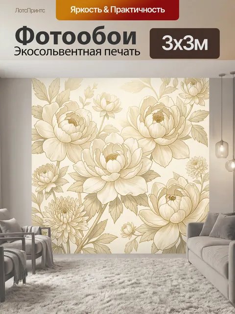 Фотообои Бежевые пионы и хризантемы