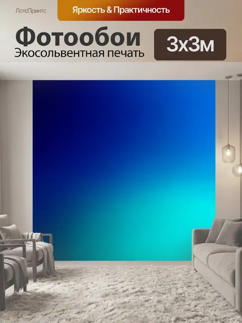 Фотообои градиент от темно-синего до светлого синего с эффектом волн