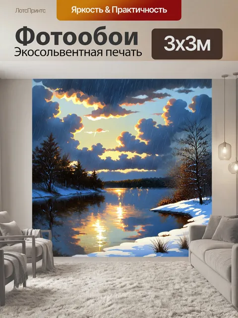 Фотообои сумрачный зимний вечер в окрестностях озера
