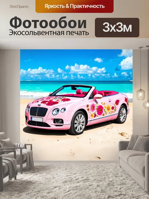 Фотообои машина в стиле стикер, кабриолет с цветочными наклейками на фоне пляжа,