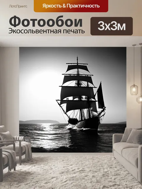 Фотообои на фоне заката старинная парусная яхта пересекает бурные волны